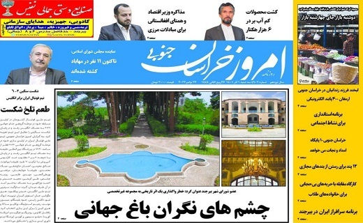 روزنامه&zwnj;های خراسان جنوبی