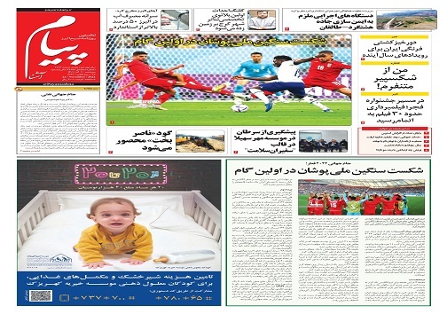 صفحه نخست روزنامه&zwnj;های البرز - سه شنبه ۱ آذر