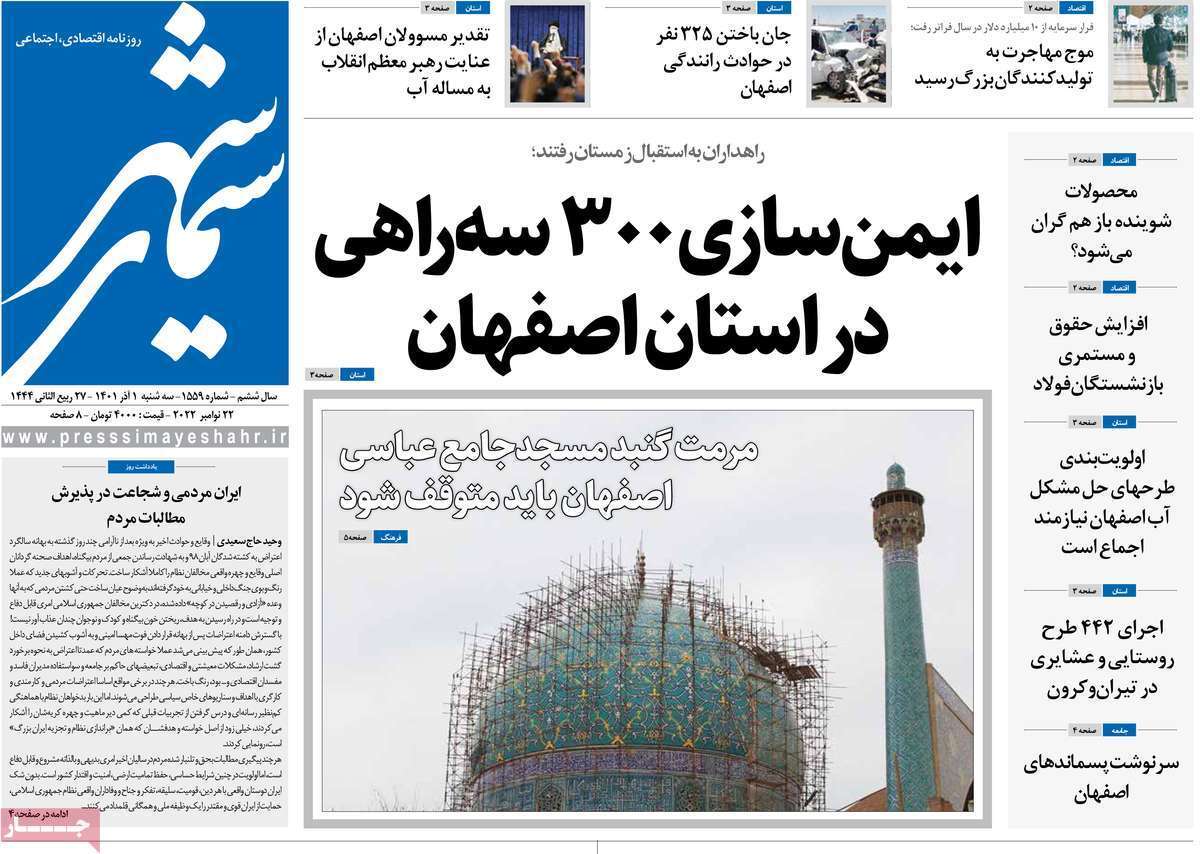 صفحه نخست روزنامه&zwnj;های اصفهان - سه شنبه ۱ آذر
