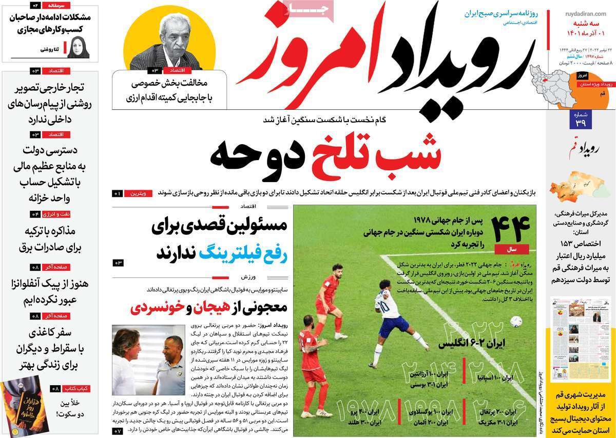 صفحه نخست روزنامه&zwnj;های اصفهان - سه شنبه ۱ آذر