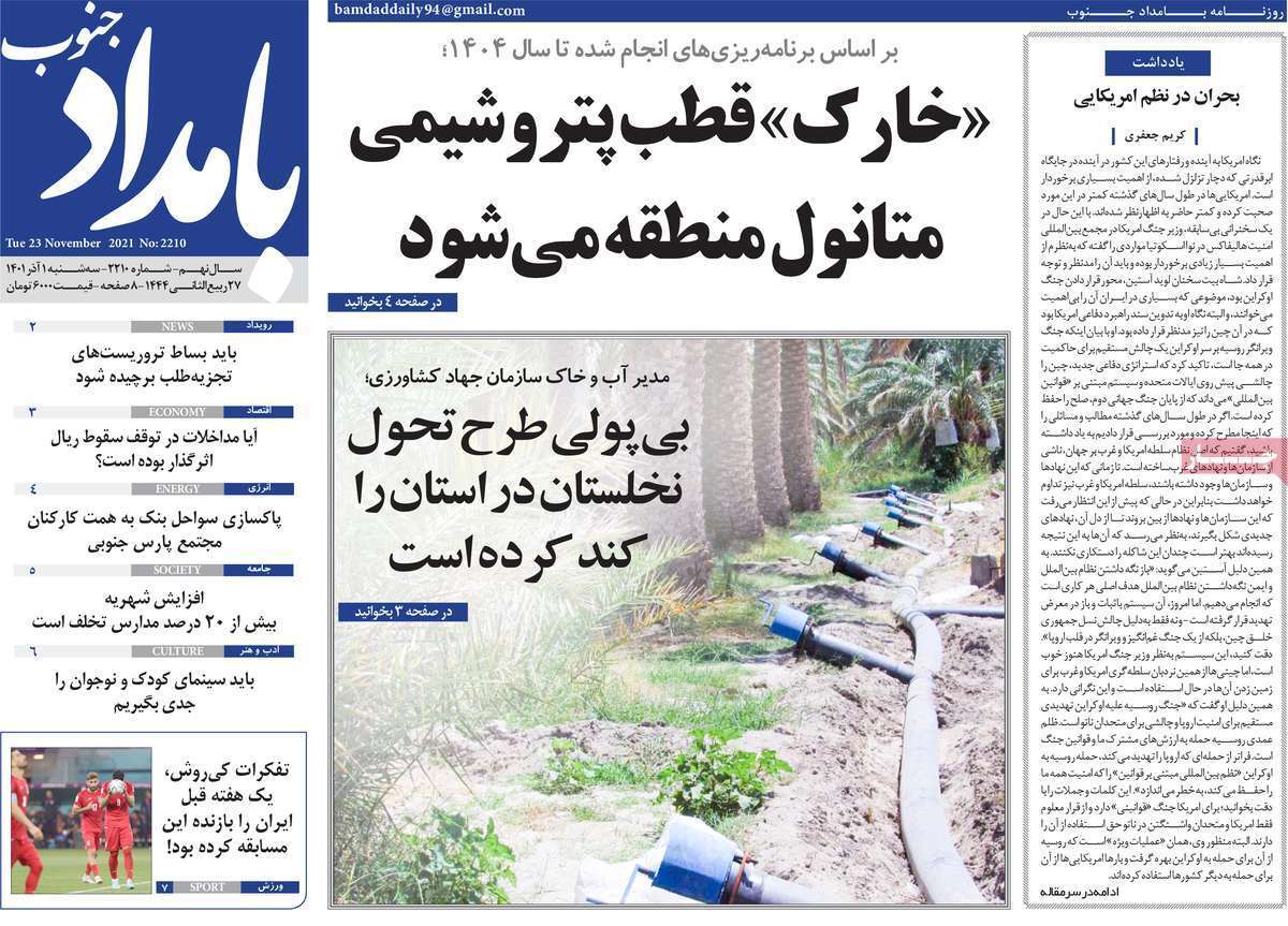 بامدادجنوب اول آذر
