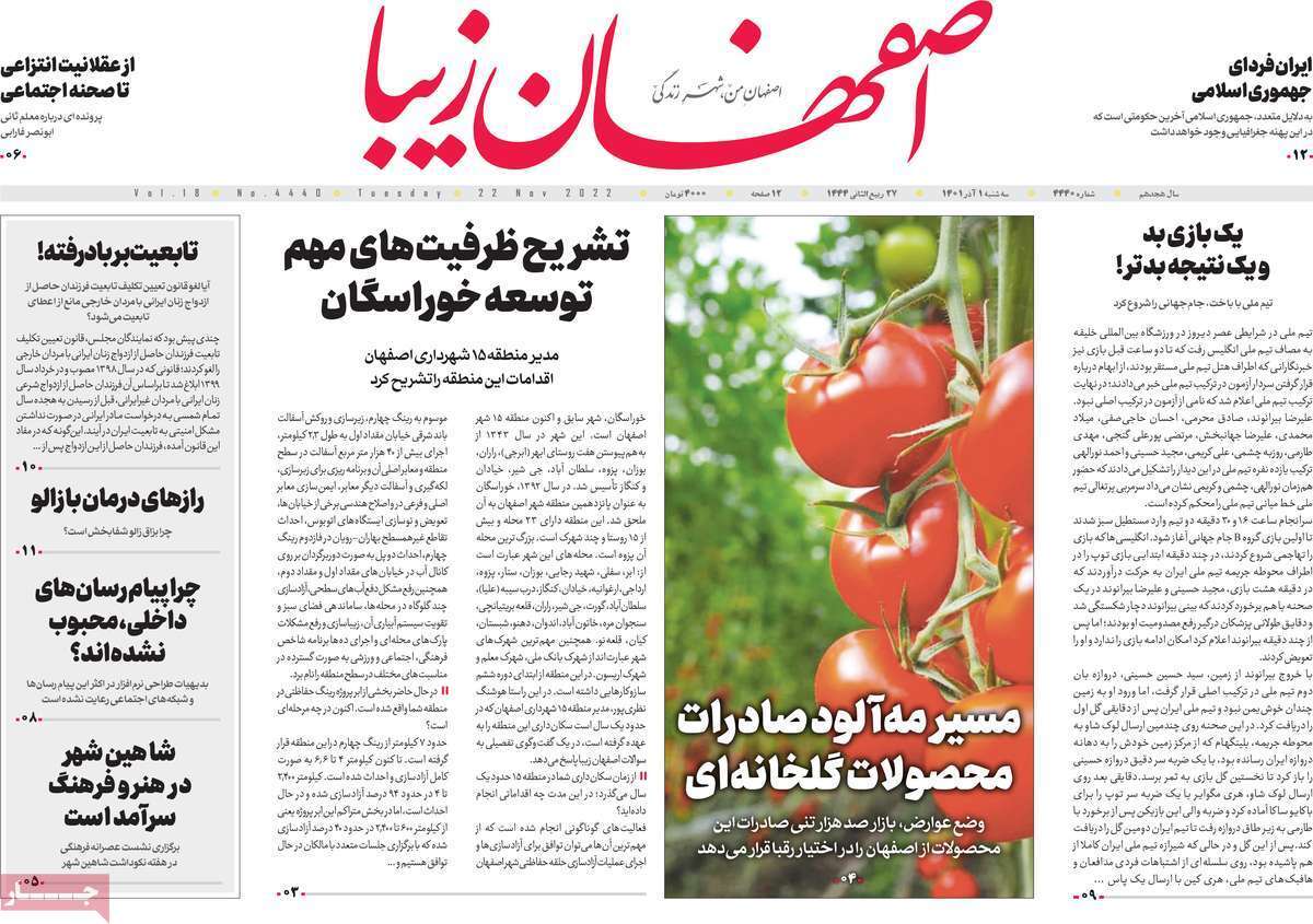 اصفهان زیبا اول آذر