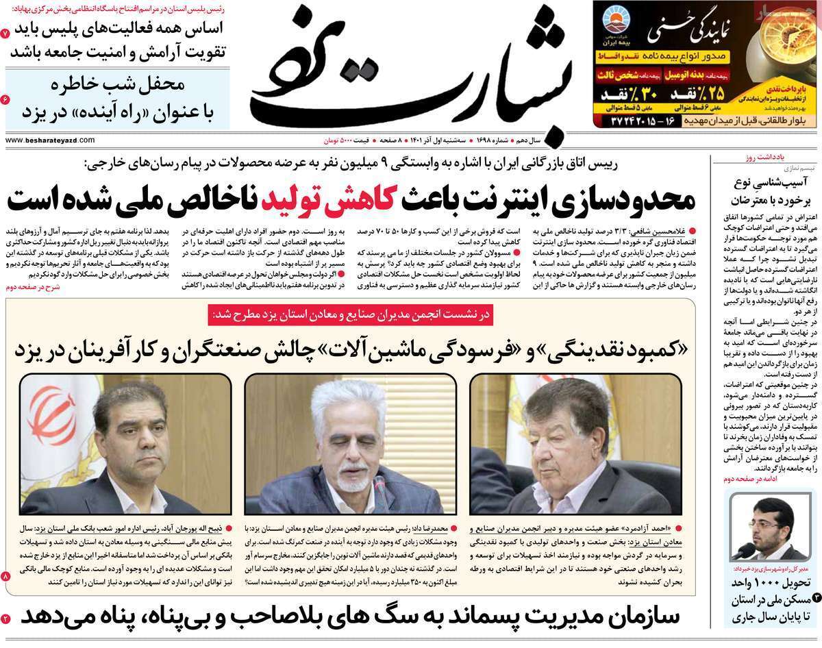 بشارت یزد اول آذر
