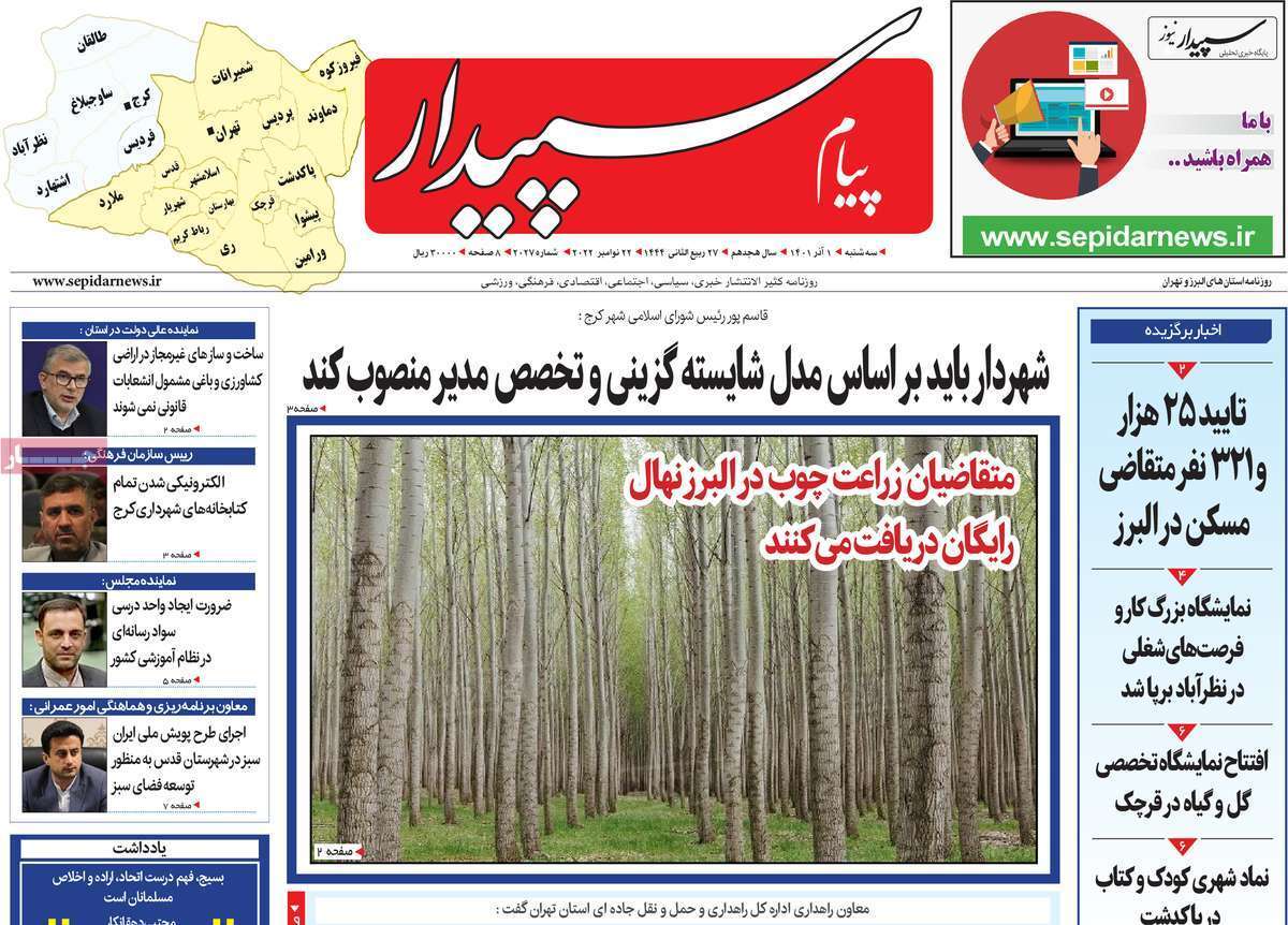 پیام سپیدار اول آذر
