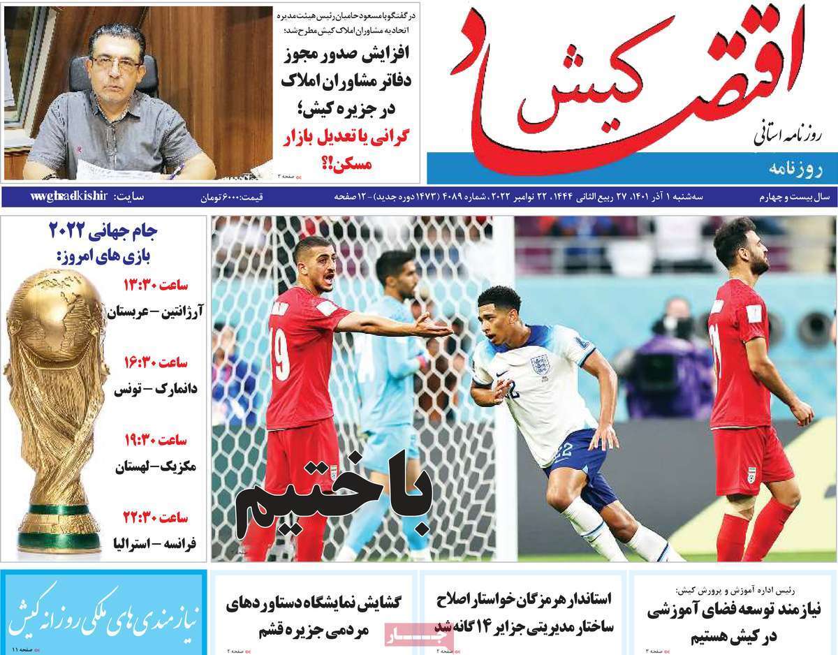 اقتصاد کیش اول آذر