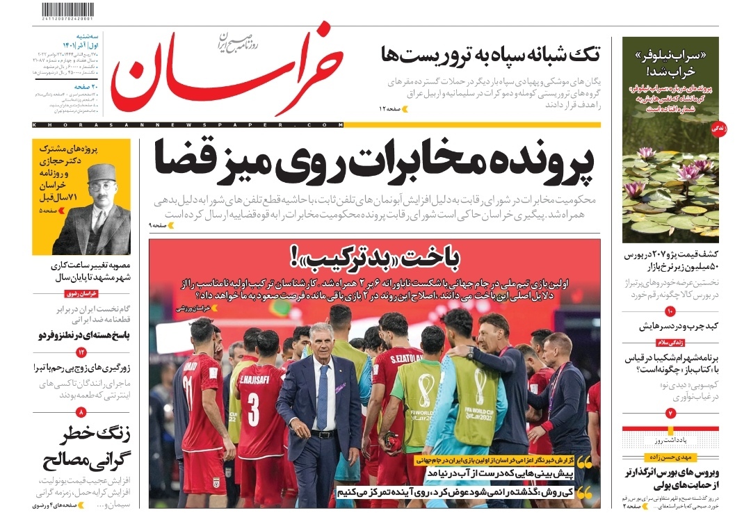 صفحه نخست روزنامه&zwnj;های خراسان رضوی - سه&zwnj;شنبه ۱ آذر