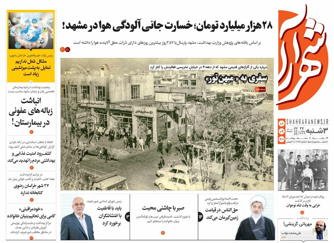 صفحه نخست روزنامه&zwnj;های خراسان رضوی - سه&zwnj;شنبه ۱ آذر