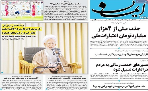 روزنامه ایمان