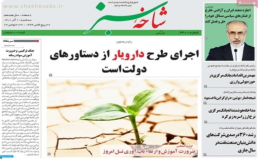 روزنامه شاخه سبز