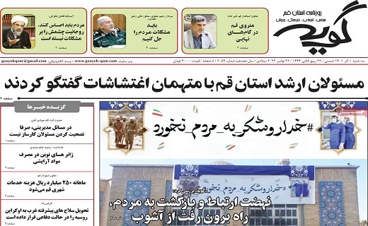 روزنامه گویه