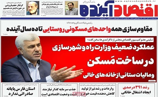 روزنامه اقتصاد اینده