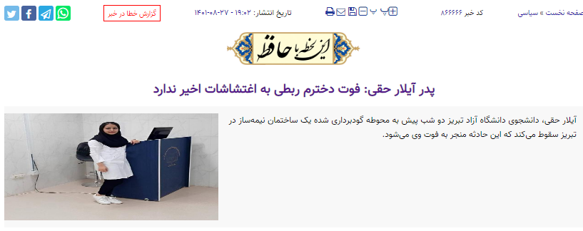 آیلار حقی