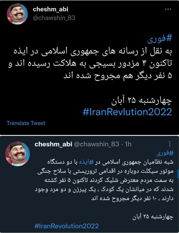 تویت های دروغ
