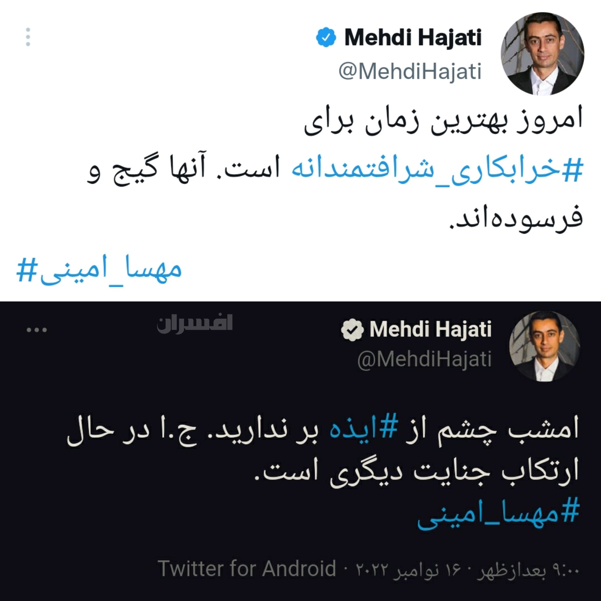مهدی حاجتی