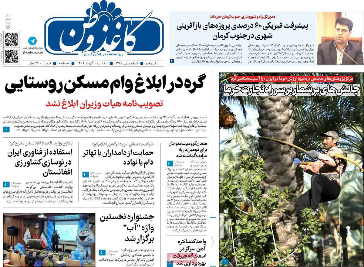 روزنامه کاغذ وطن