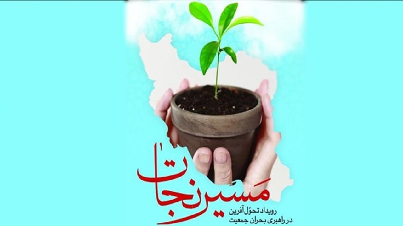 میزان باروری در کشور کمتر از ۲ درصد/ نقشه راه جمعیت، مهمترین رویکرد رویداد مسیر نجات
