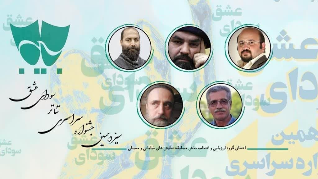 جشنواره سراسری تئاتر سودای عشق