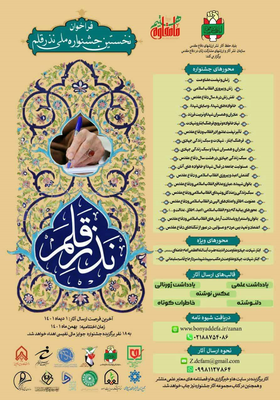 فراخوان «نذر قلم»