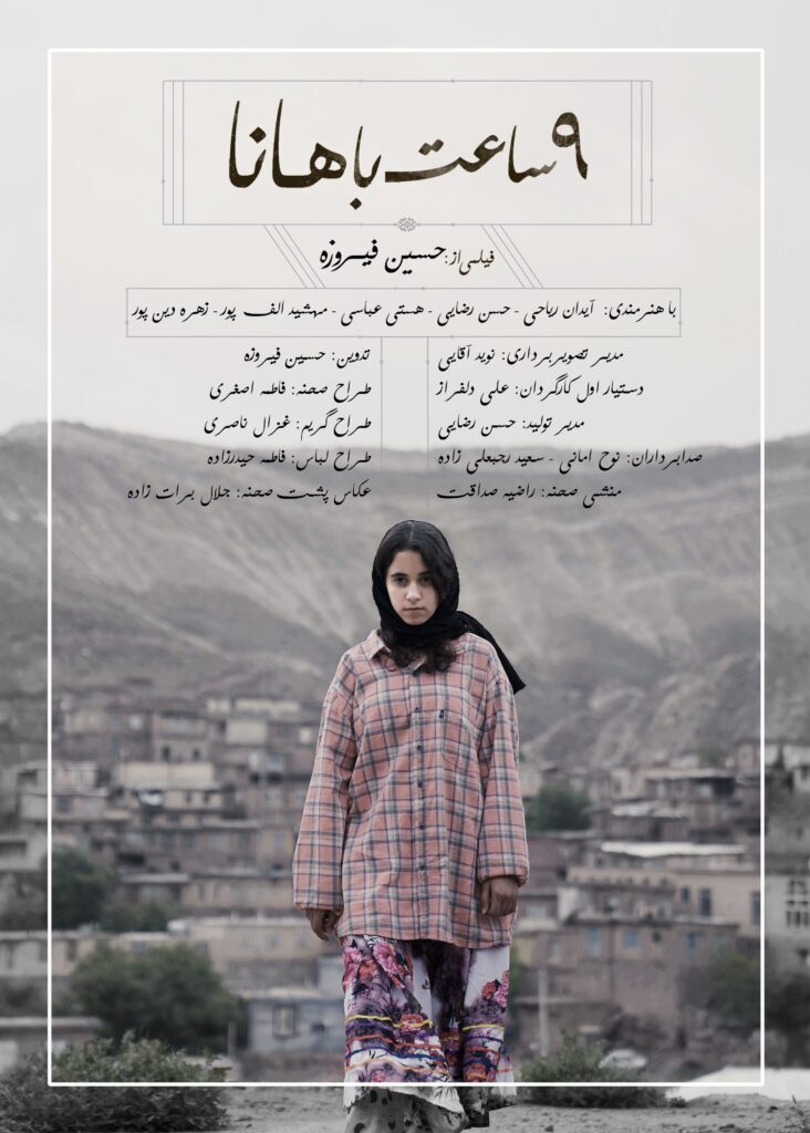 حضور فیلم کوتاه &laquo;نه ساعت با هانا&raquo; در جشنواره فیلم کودکان سیاتل