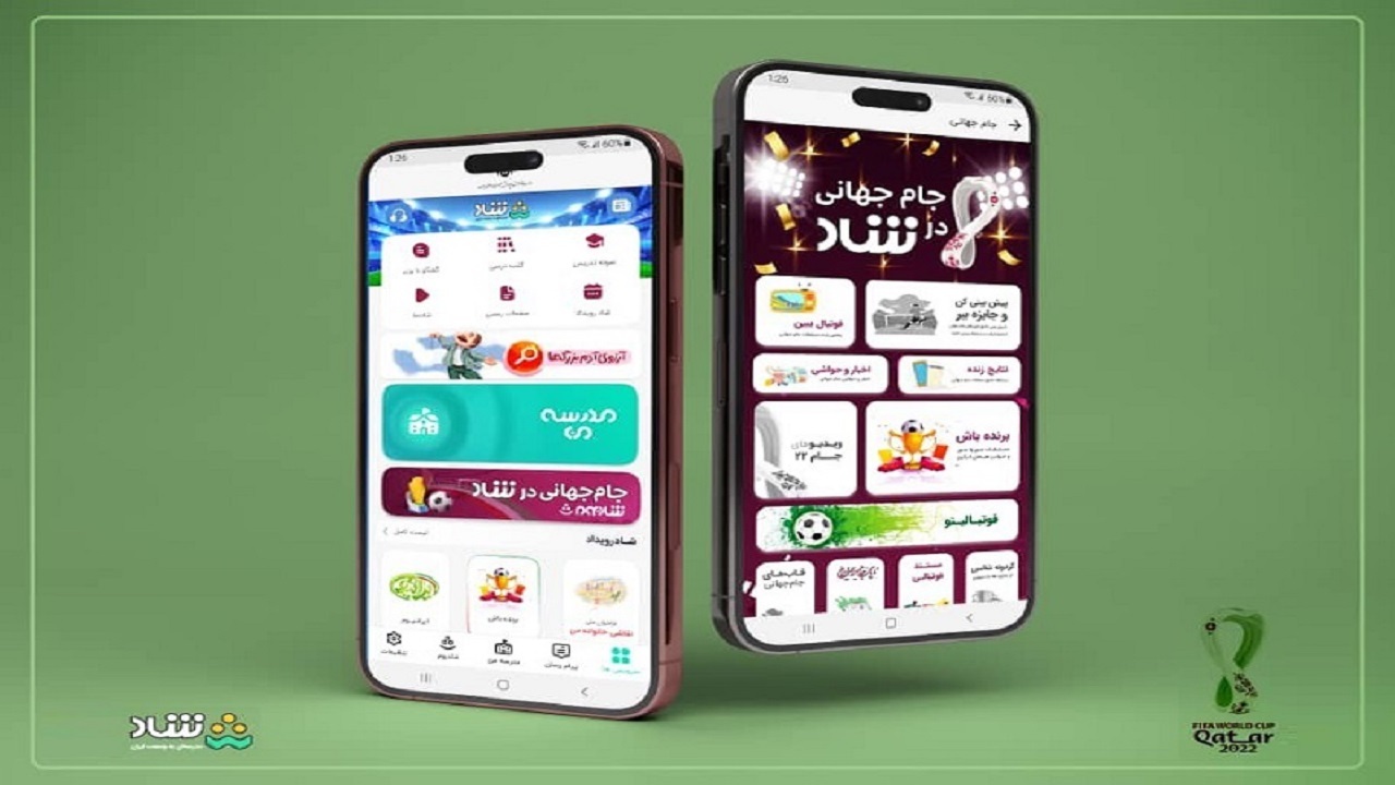 نسخه جدید شاد همزمان با برگزاری جام جهانی فوتبال
