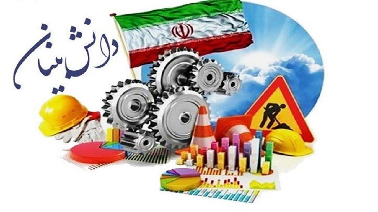 همراه شدن خیران در حمایت از تولید دانش بنیان