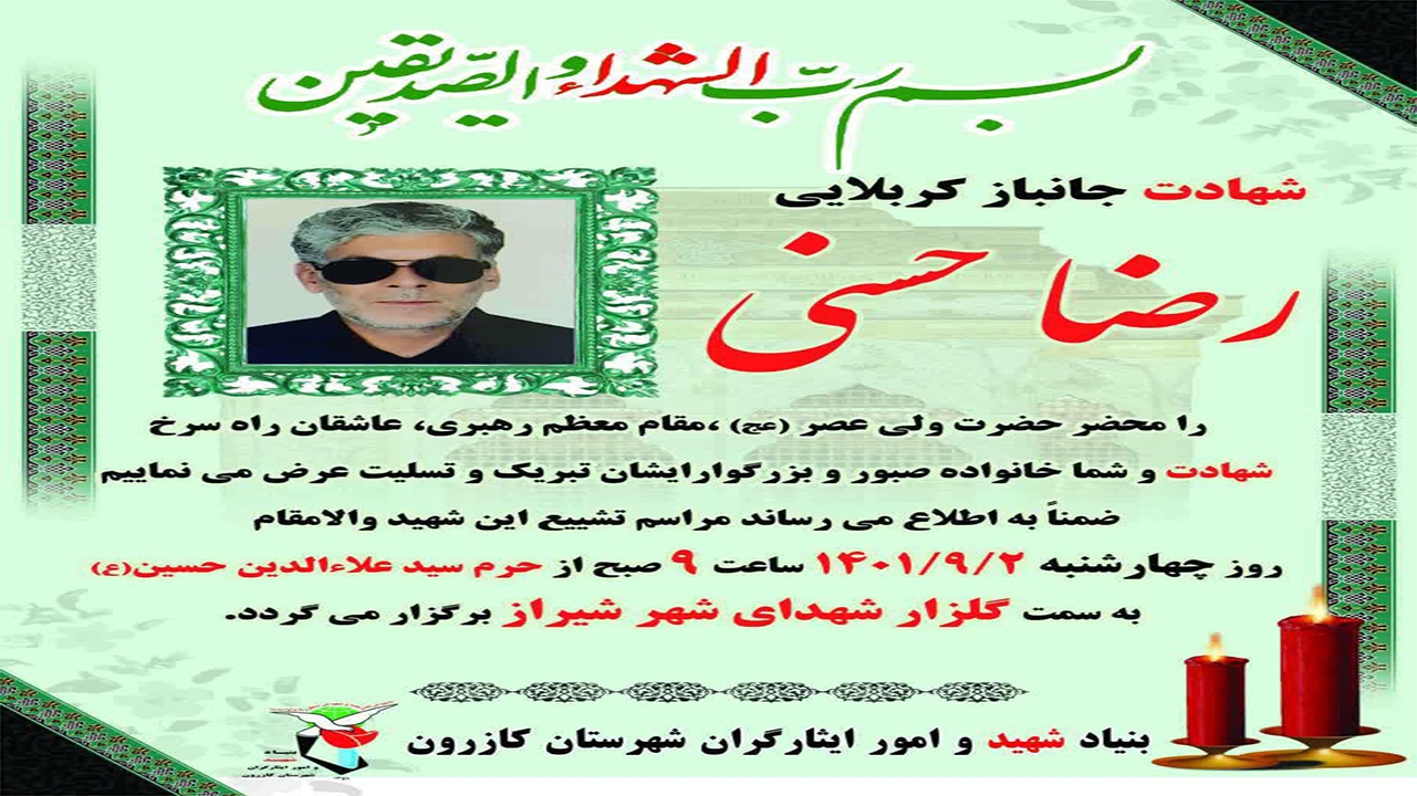 جانباز کازرونی به خیل یاران شهیدش پیوست