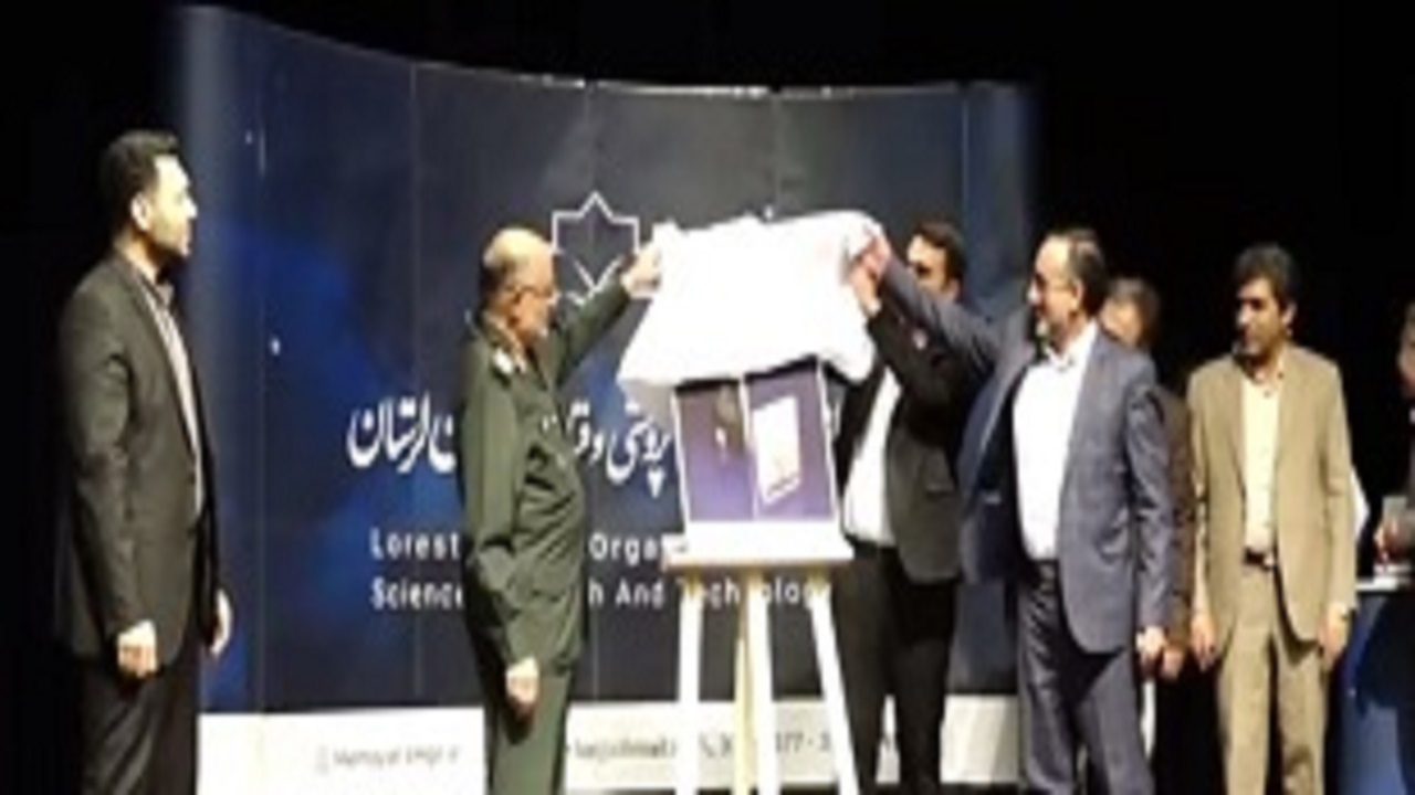 رونمایی از سه طرح دانش بنیان در لرستان