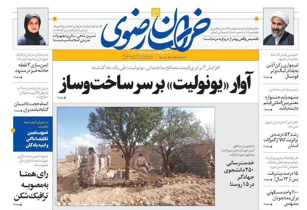 صفحه نخست روزنامه&zwnj;های خراسان رضوی - چهارشنبه ۲ آذر