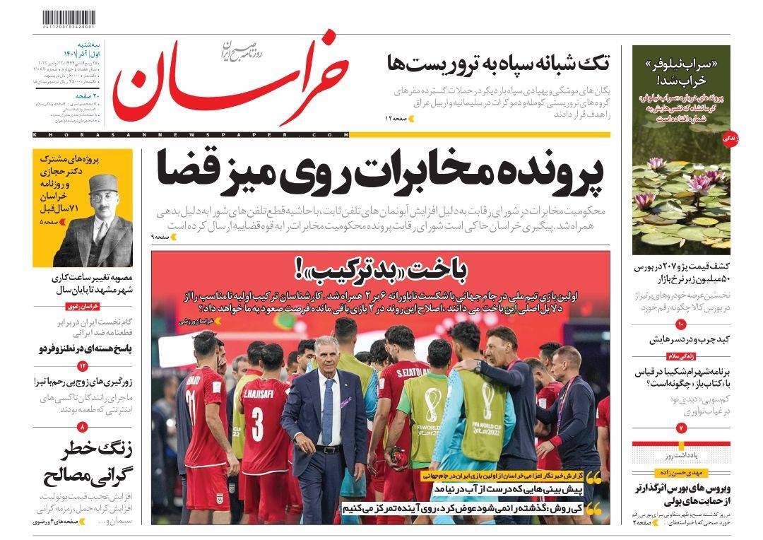صفحه نخست روزنامه&zwnj;های خراسان رضوی - چهارشنبه ۲ آذر