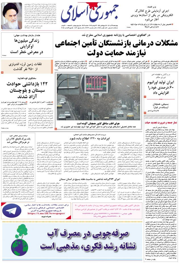 جمهوری اسلامی