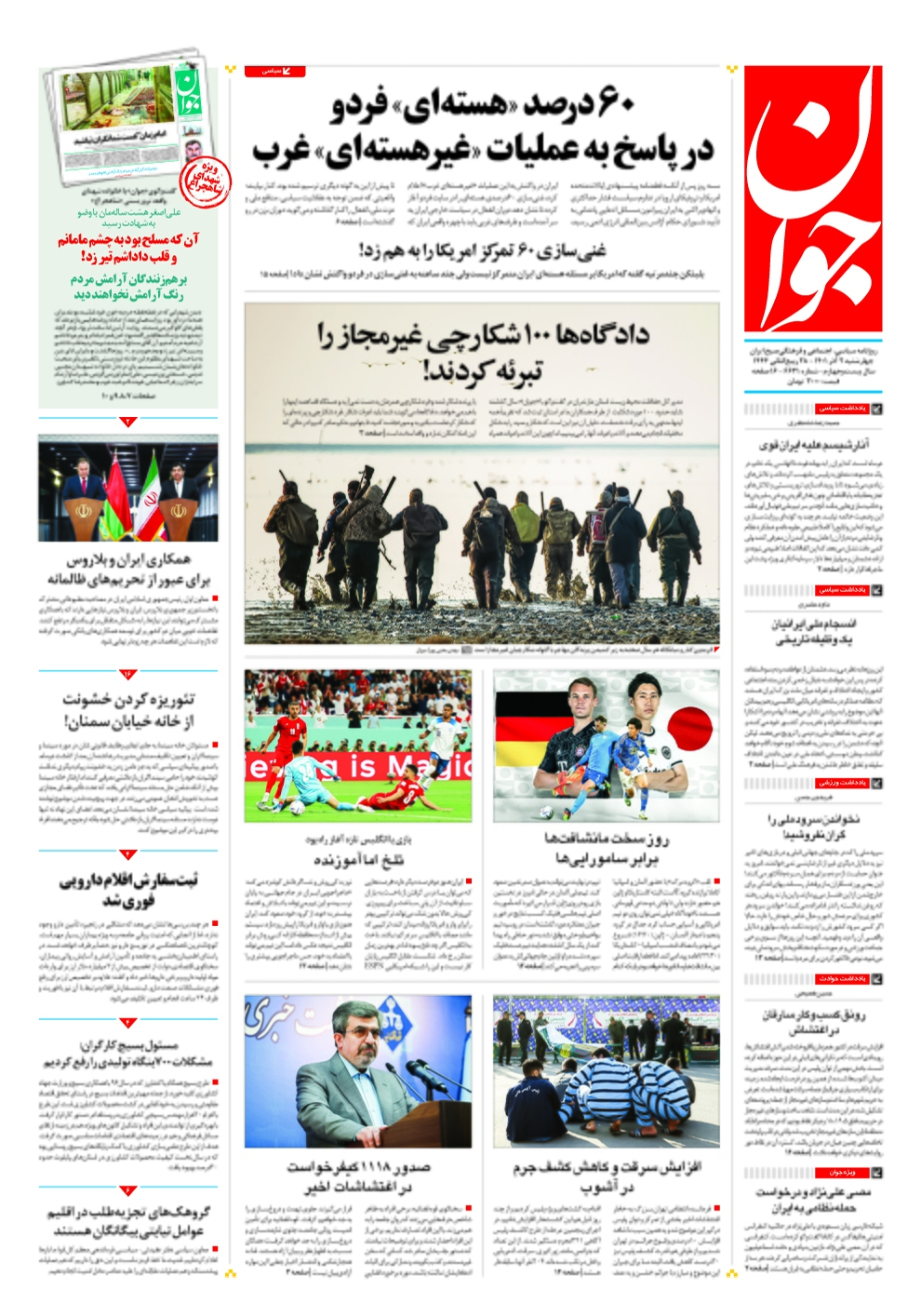 روزنامه جوان