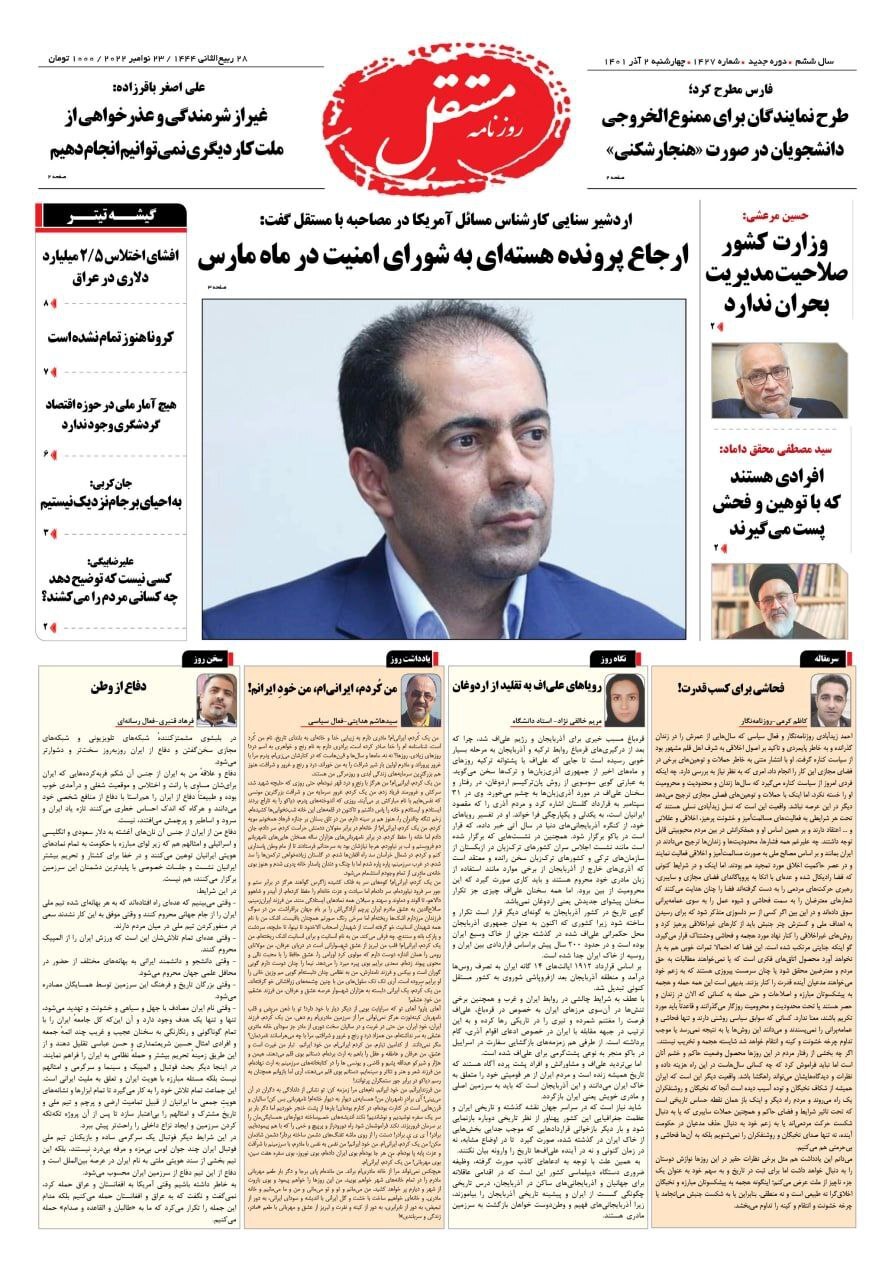 روزنامه مستقل