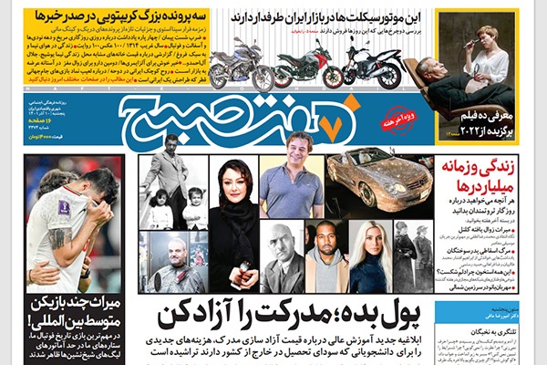 صفحه نخست روزنامه&zwnj;ها