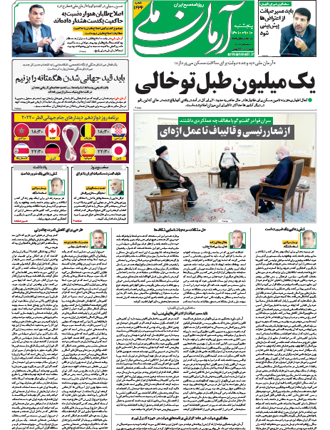 صفحه نخست روزنامه&zwnj;ها