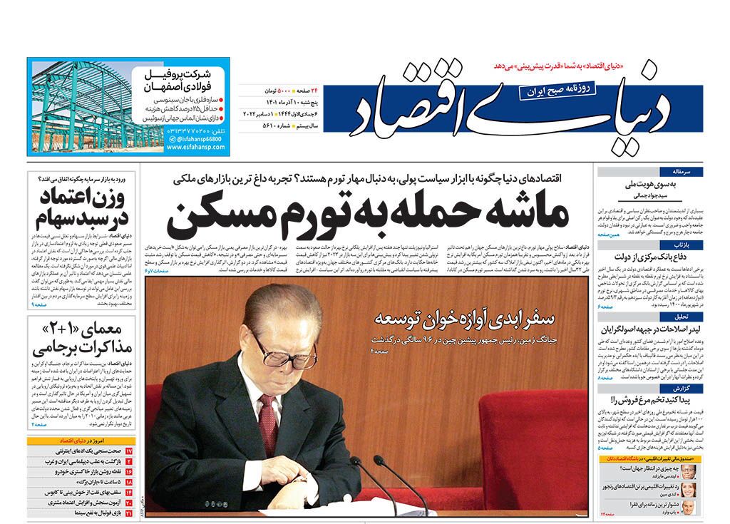 صفحه نخست روزنامه&zwnj;ها