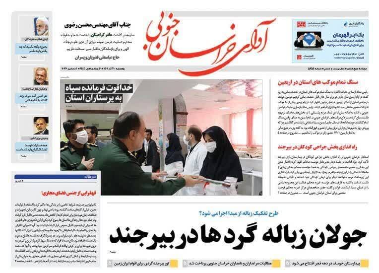 روزنامه آوای خراسان جنوبی