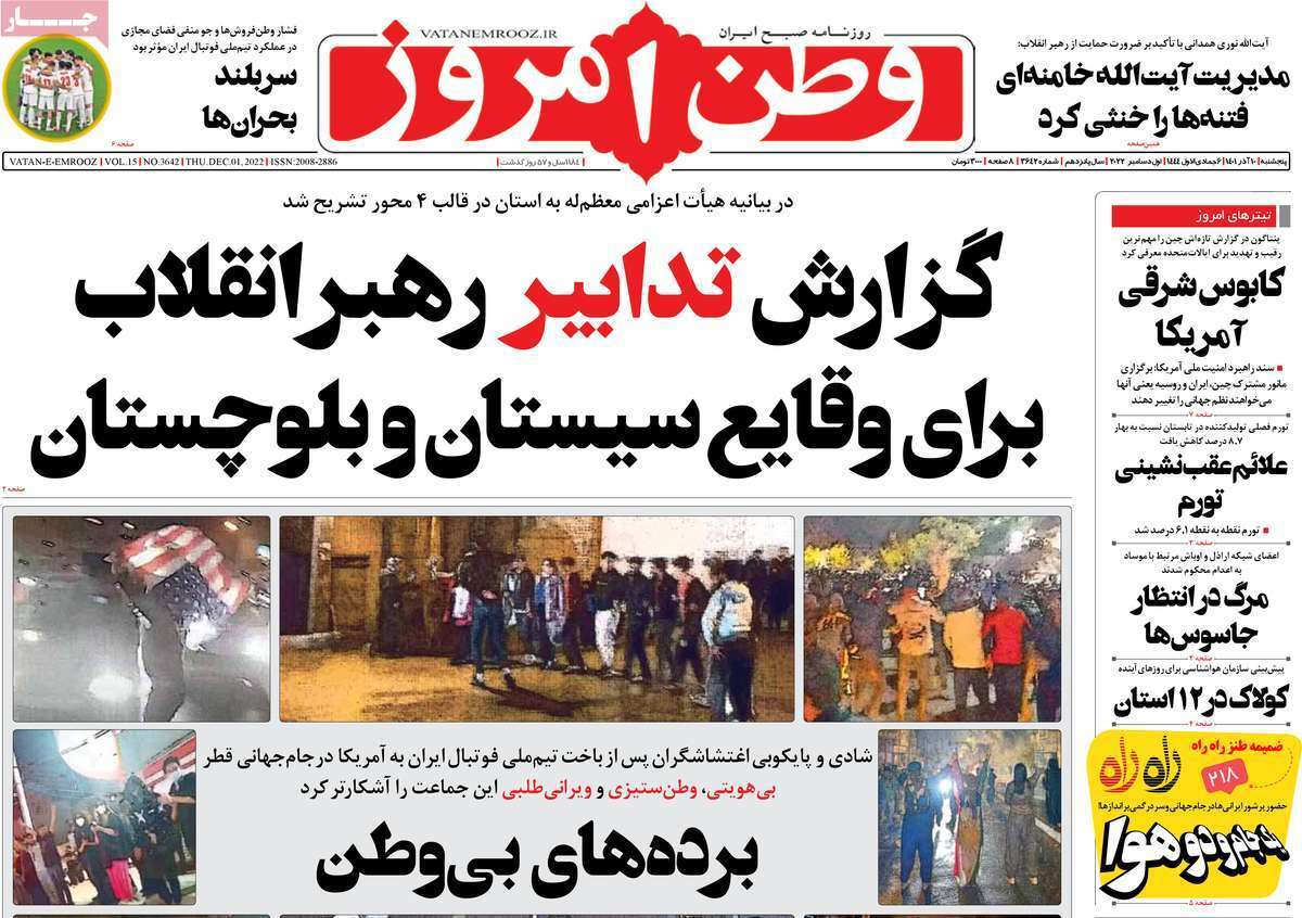 صفحه نخست روزنامه&zwnj;ها