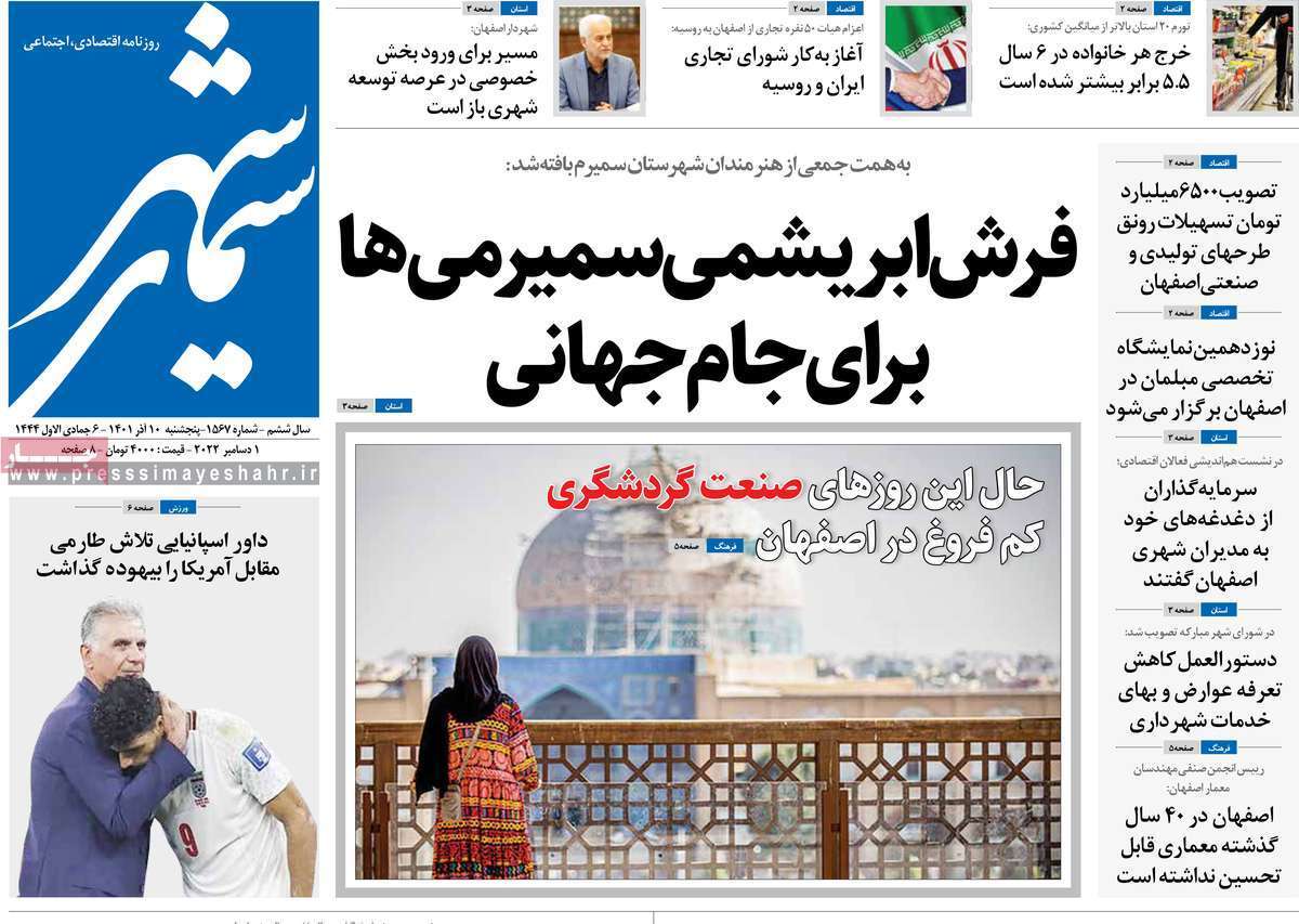 صفحه نخست روزنامه&zwnj;های اصفهان - پنج شنبه ۱۰ آذر