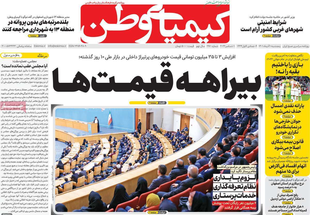 صفحه نخست روزنامه&zwnj;های اصفهان - پنج شنبه ۱۰ آذر