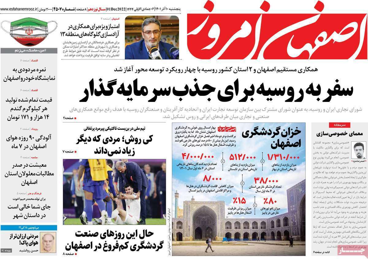 صفحه نخست روزنامه&zwnj;های اصفهان - پنج شنبه ۱۰ آذر