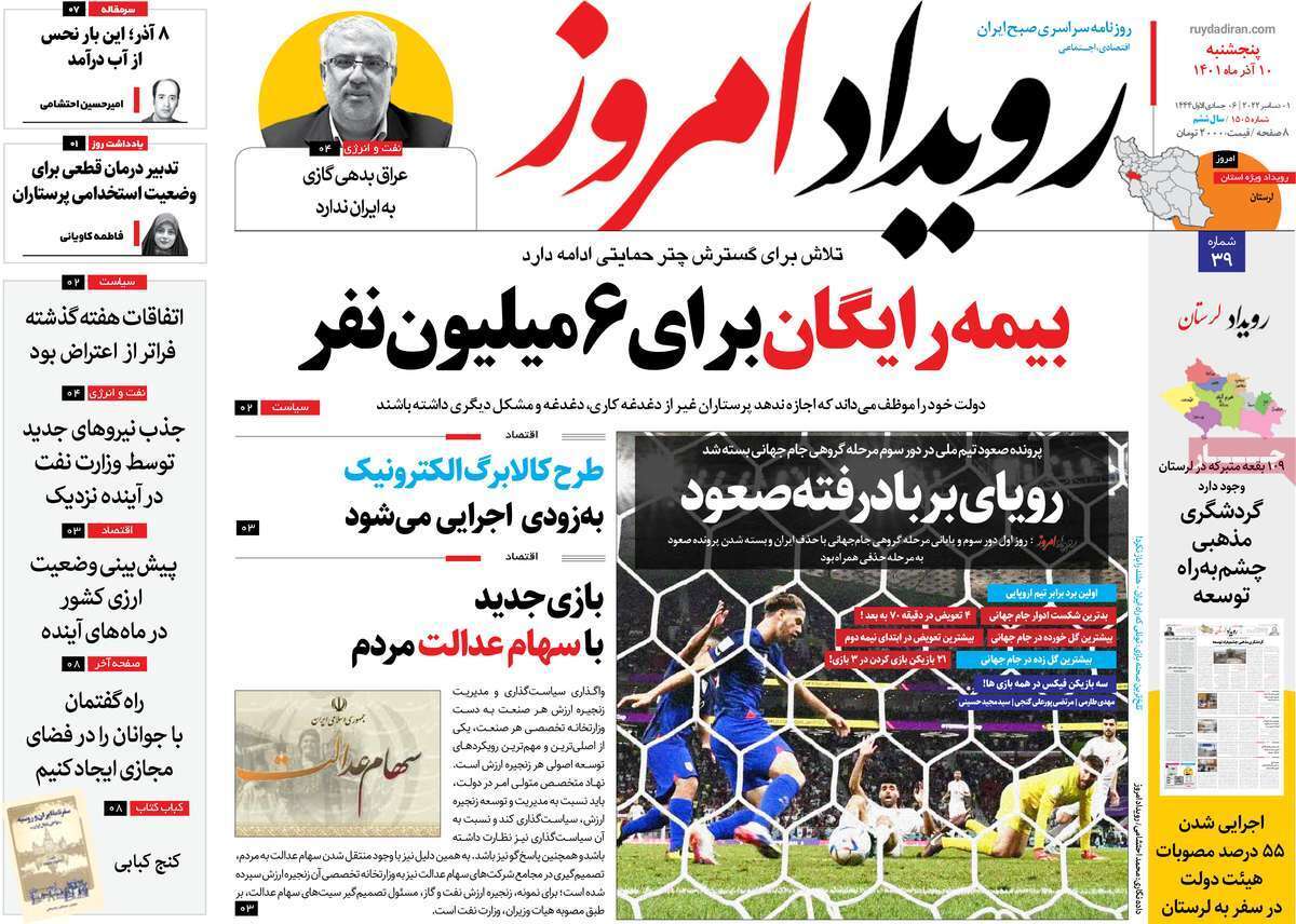 صفحه نخست روزنامه&zwnj;های اصفهان - پنج شنبه ۱۰ آذر