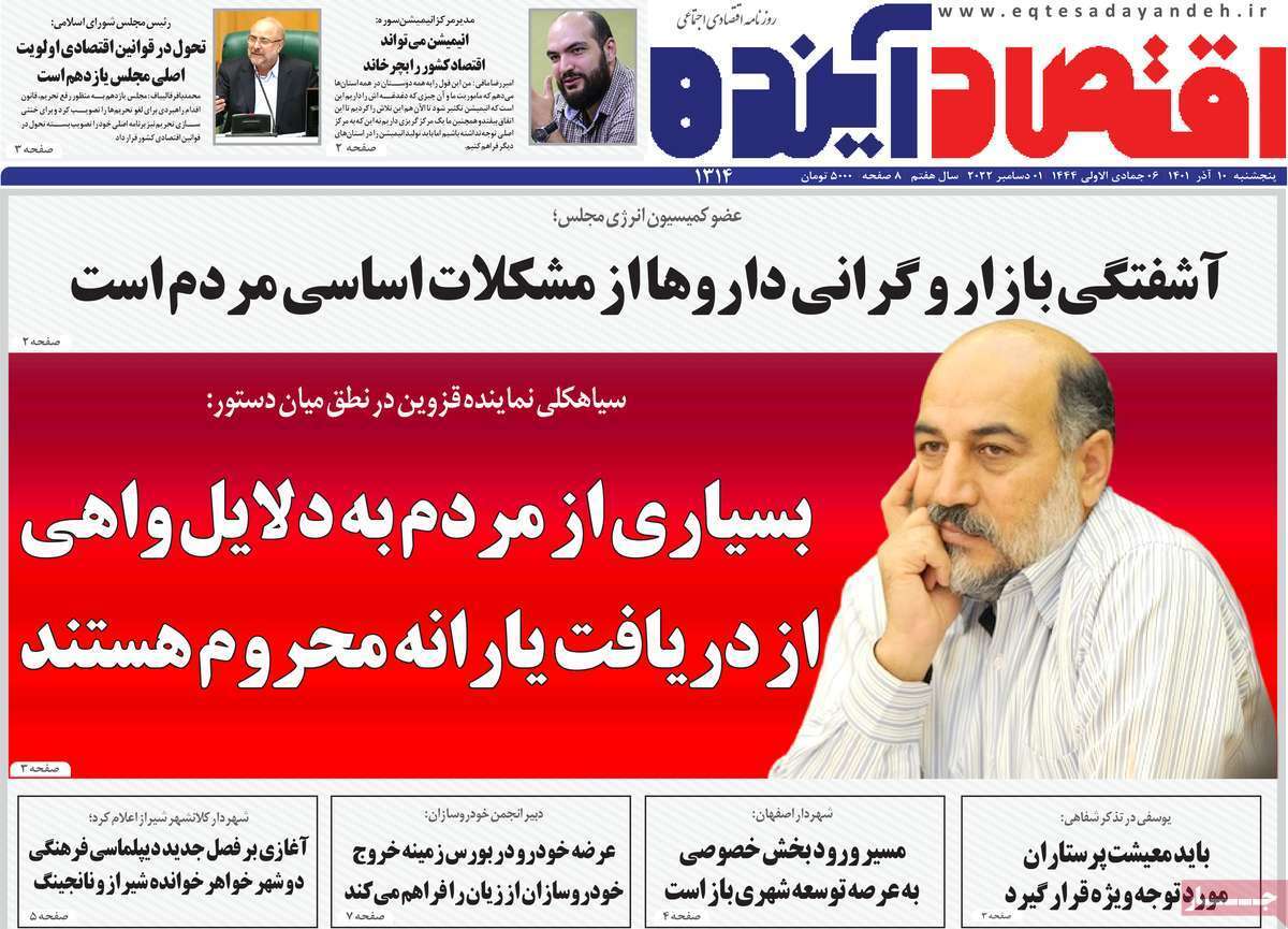 صفحه نخست روزنامه&zwnj;های اصفهان - پنج شنبه ۱۰ آذر