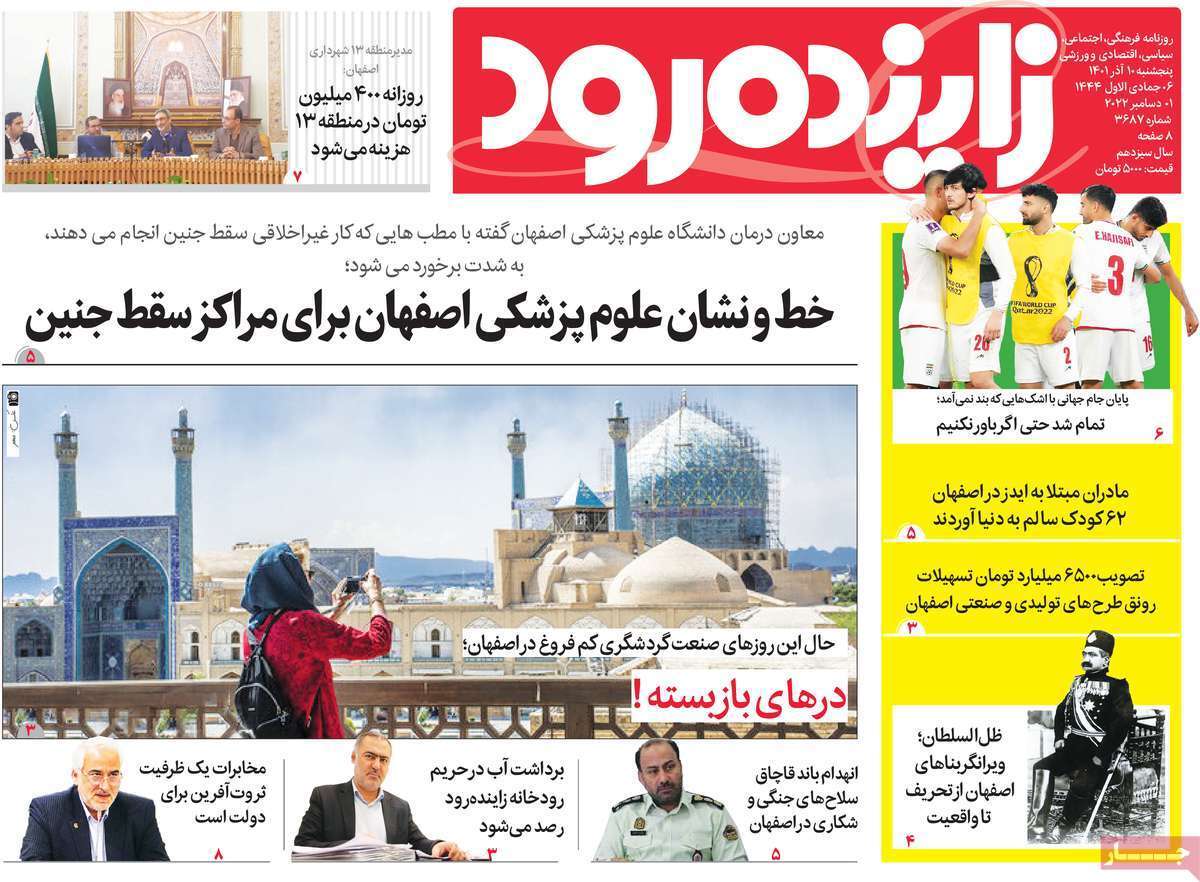 صفحه نخست روزنامه&zwnj;های اصفهان - پنج شنبه ۱۰ آذر