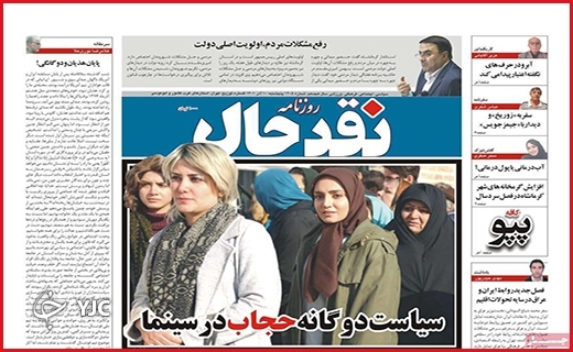 صفحه نخست روزنامه&zwnj; نقدحال پنجشنبه ۱۰ آذرماه