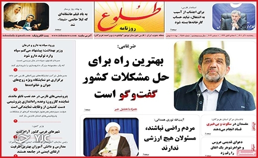 صفحه نخست روزنامه&zwnj; طلوع پنجشنبه ۱۰ آذرماه