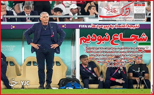 صفحه نخست روزنامه&zwnj; اترک پنجشنبه ۱۰ آذرماه