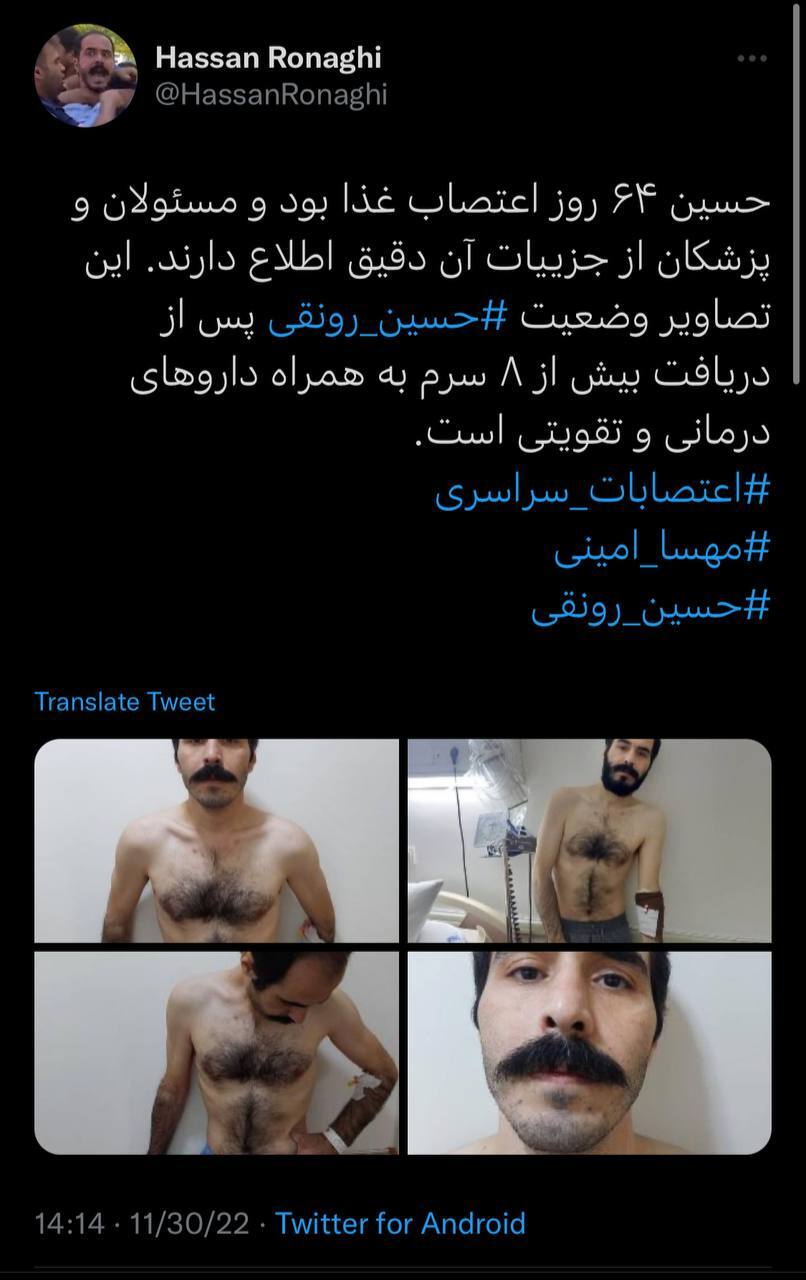 اعتصاب غذای رونقی