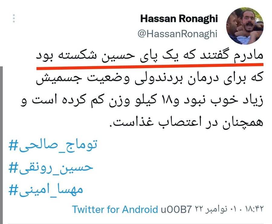 دروغ حسن رونقی