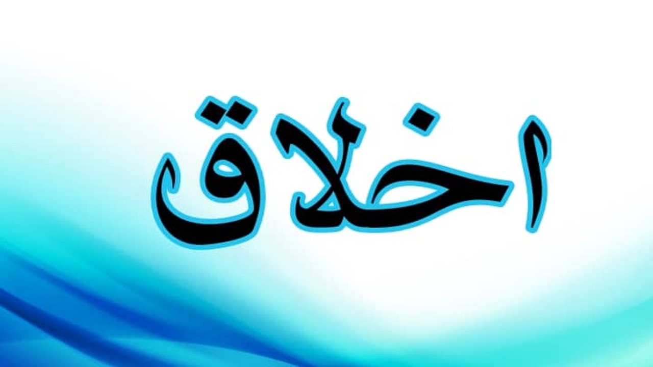 ۷ تهدید برای اخلاق