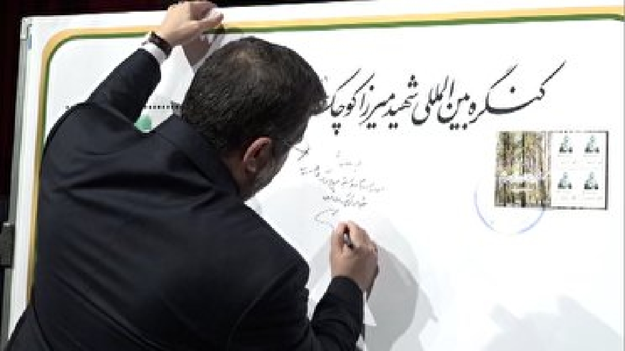 رونمایی از تمبر میرزا در کنگره شهید میرزا کوچک جنگلی در رشت